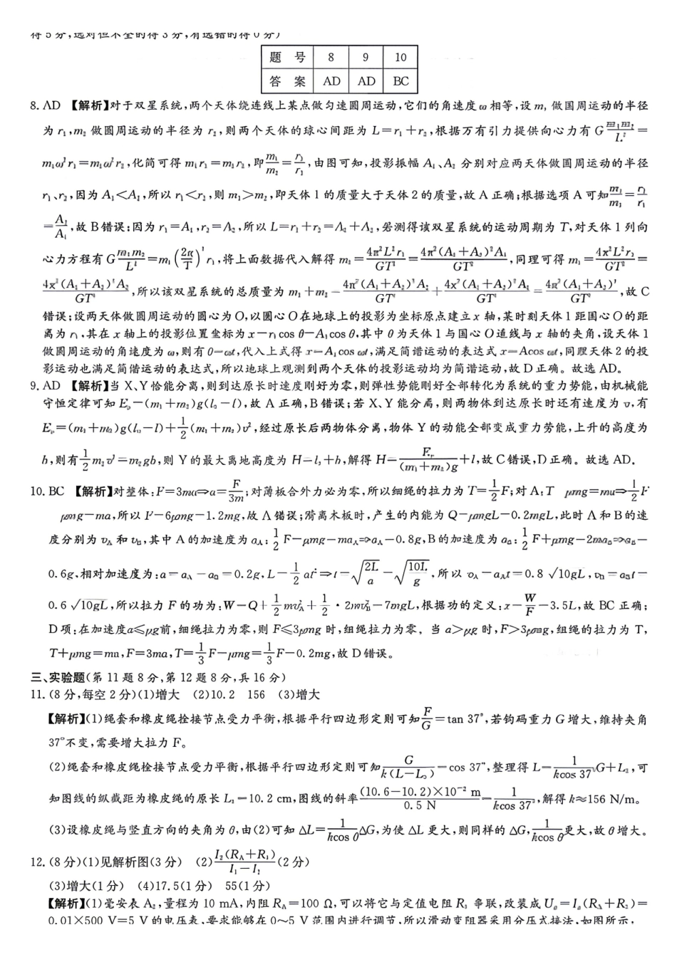 物理湖南湖南师范大学附属中学2025-2026学年高三下学期5月模拟卷(二)(湖南师大附中二模)(5.9-5.10)(1).pdf_第2页