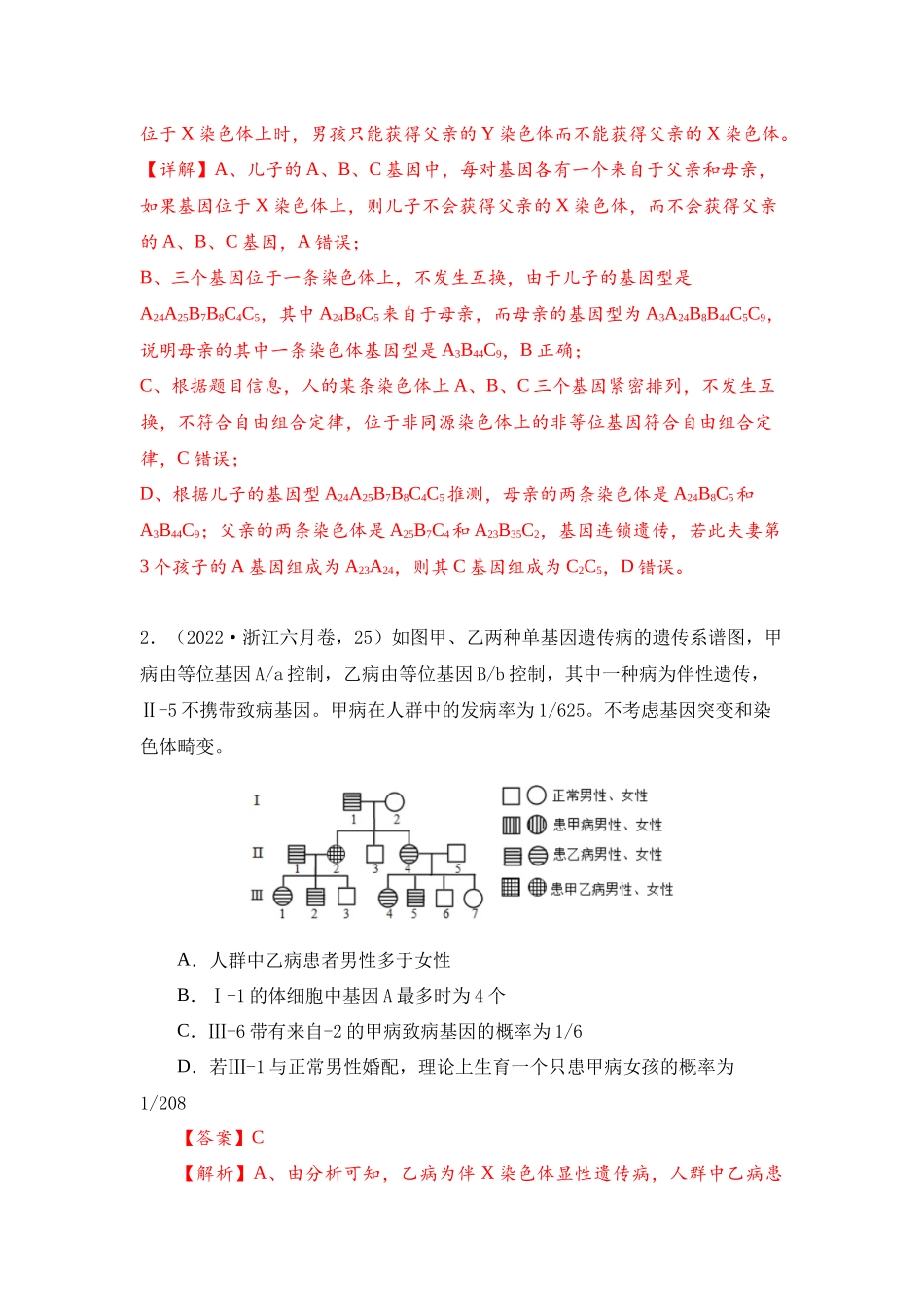 专题05 遗传信息控制生物性状(解析版).docx_第2页