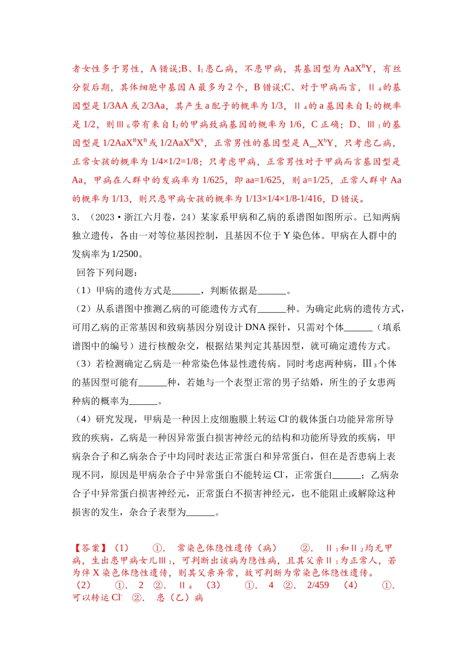 专题05 遗传信息控制生物性状(解析版).docx_第3页