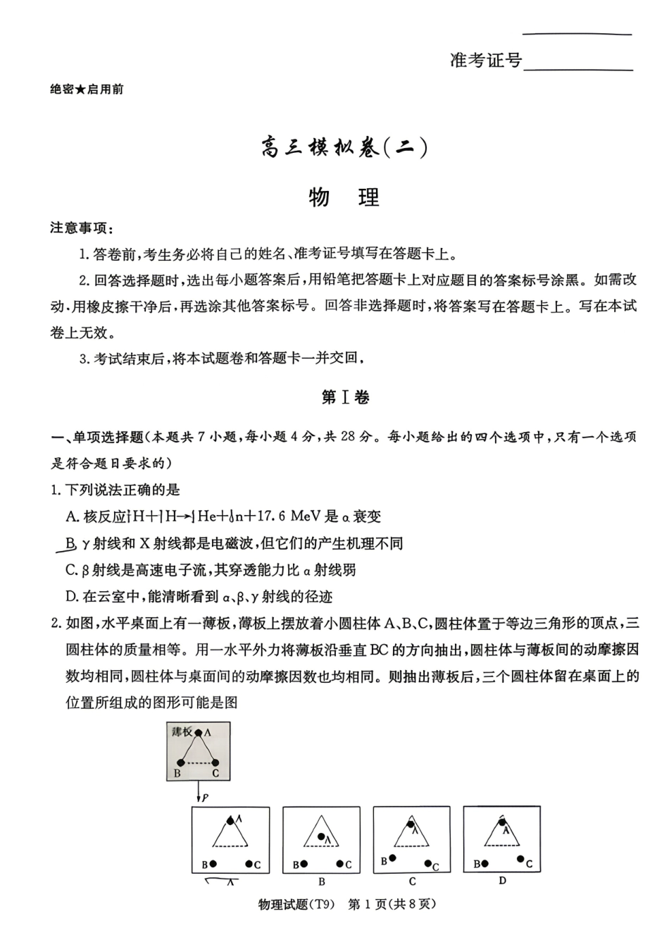 物理湖南湖南师范大学附属中学2025-2026学年高三下学期5月模拟卷(二)(湖南师大附中二模)(5.9-5.10).pdf_第1页
