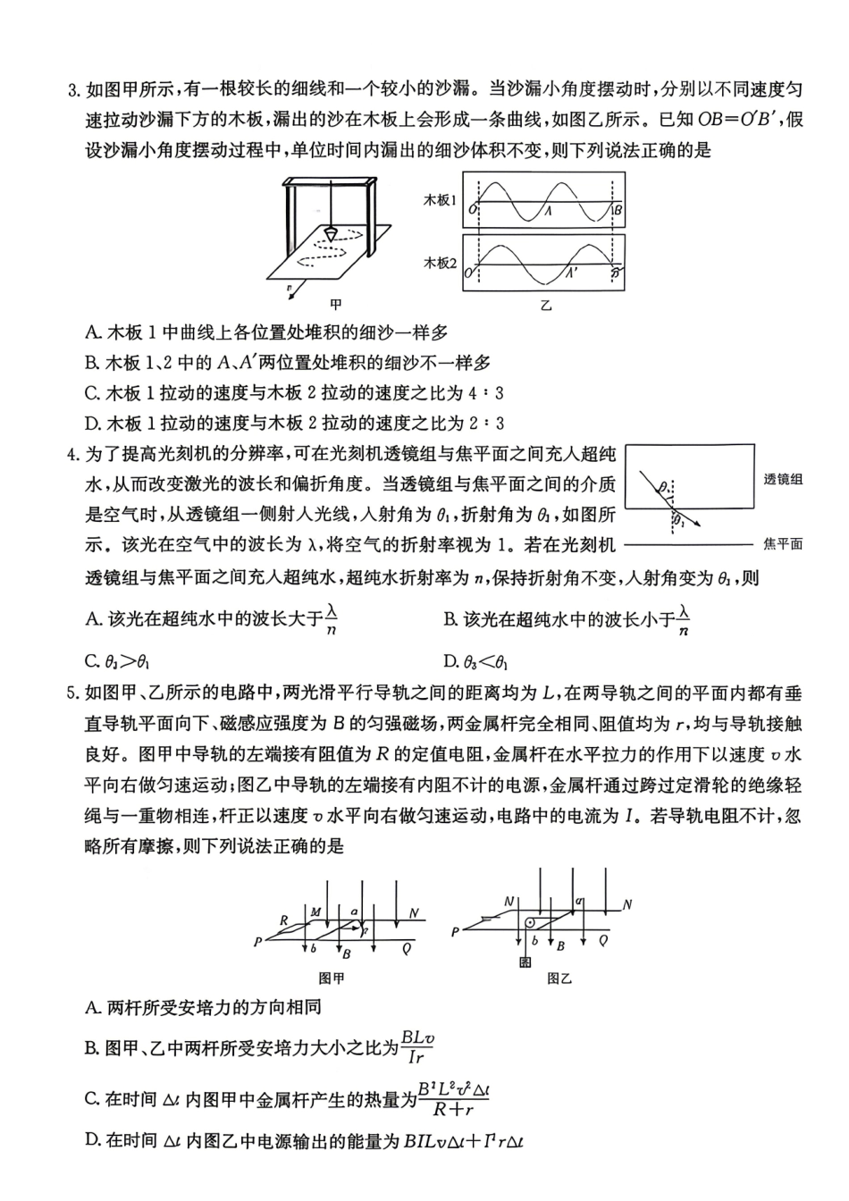 物理湖南湖南师范大学附属中学2025-2026学年高三下学期5月模拟卷(二)(湖南师大附中二模)(5.9-5.10).pdf_第2页