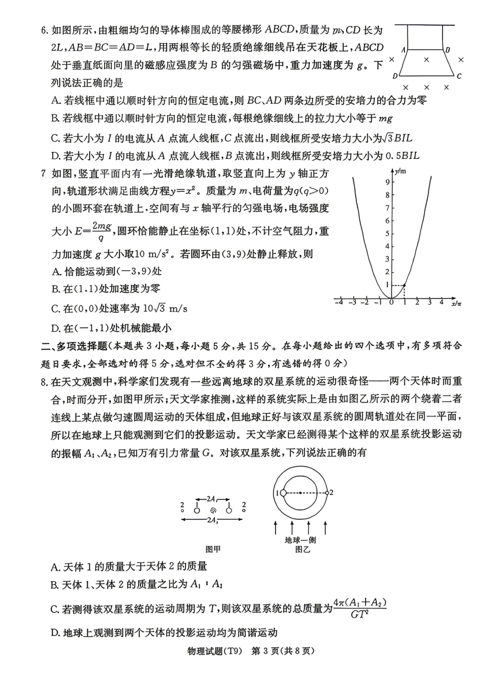 物理湖南湖南师范大学附属中学2025-2026学年高三下学期5月模拟卷(二)(湖南师大附中二模)(5.9-5.10).pdf_第3页