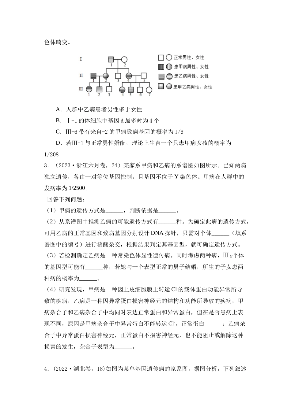专题05 遗传信息控制生物性状(原卷版).docx_第2页
