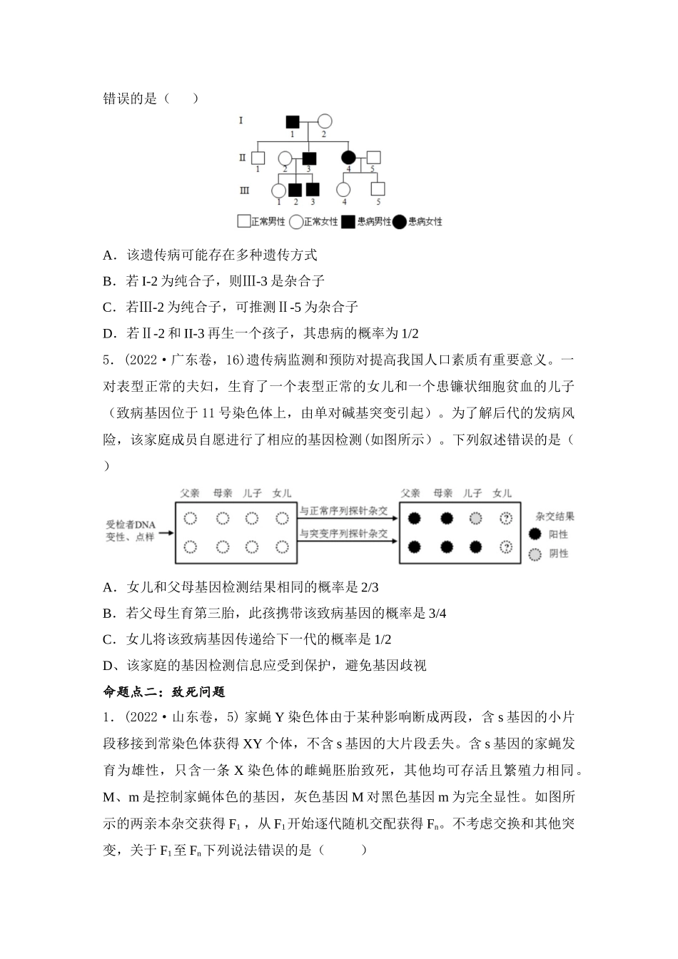 专题05 遗传信息控制生物性状(原卷版).docx_第3页