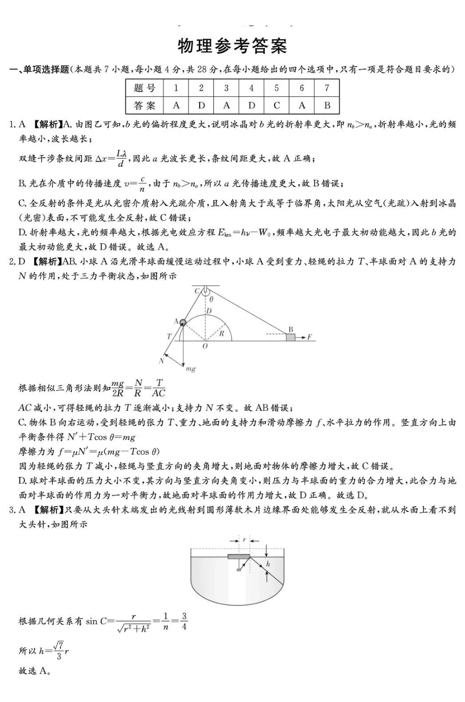 物理湖南炎德・英才大联考雅礼中学2026届高三年级模拟卷(一)(第一次模拟)暨第9次月考卷(5.7-5.8)(1).pdf_第1页
