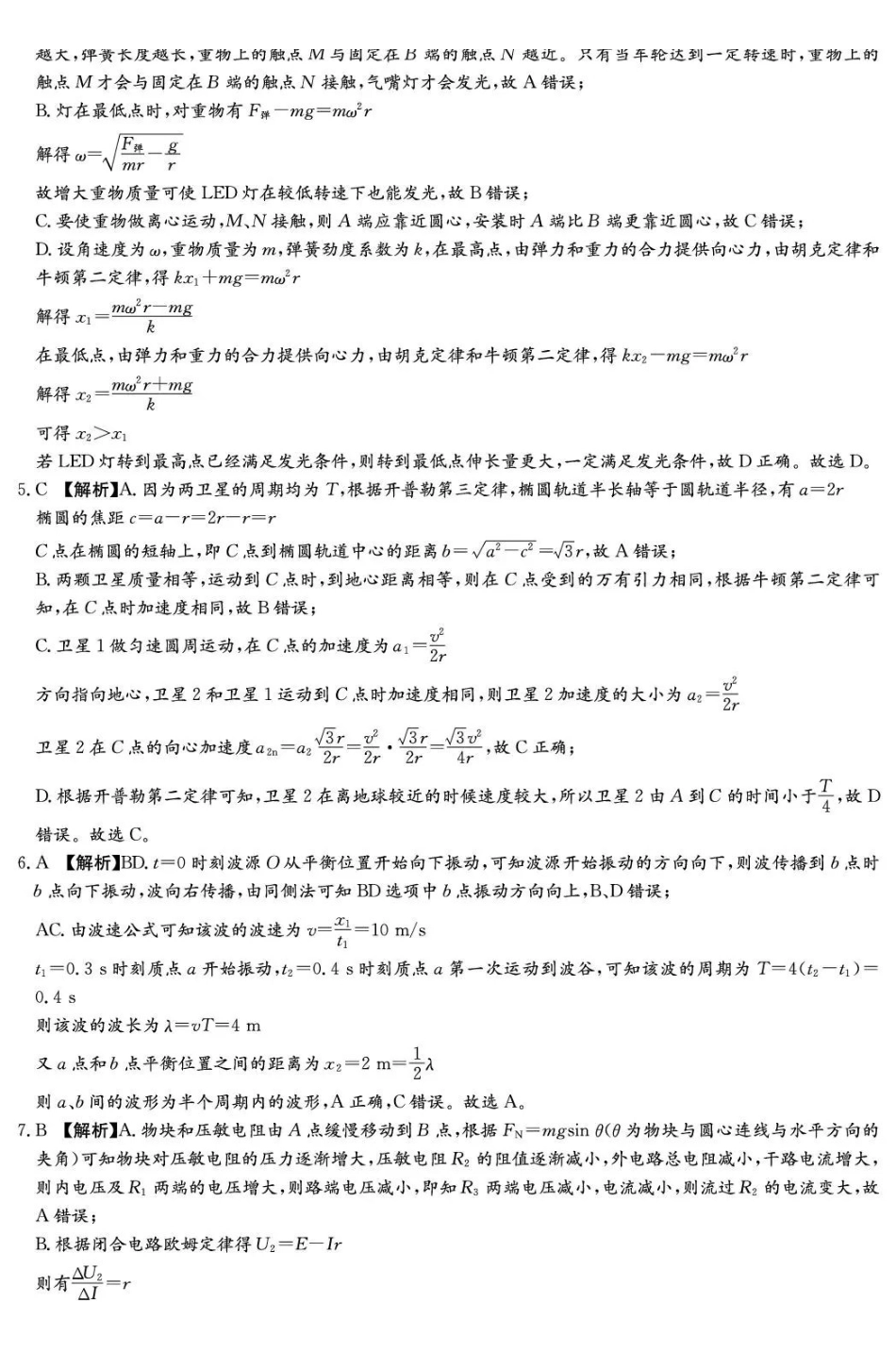 物理湖南炎德・英才大联考雅礼中学2026届高三年级模拟卷(一)(第一次模拟)暨第9次月考卷(5.7-5.8)(1).pdf_第2页
