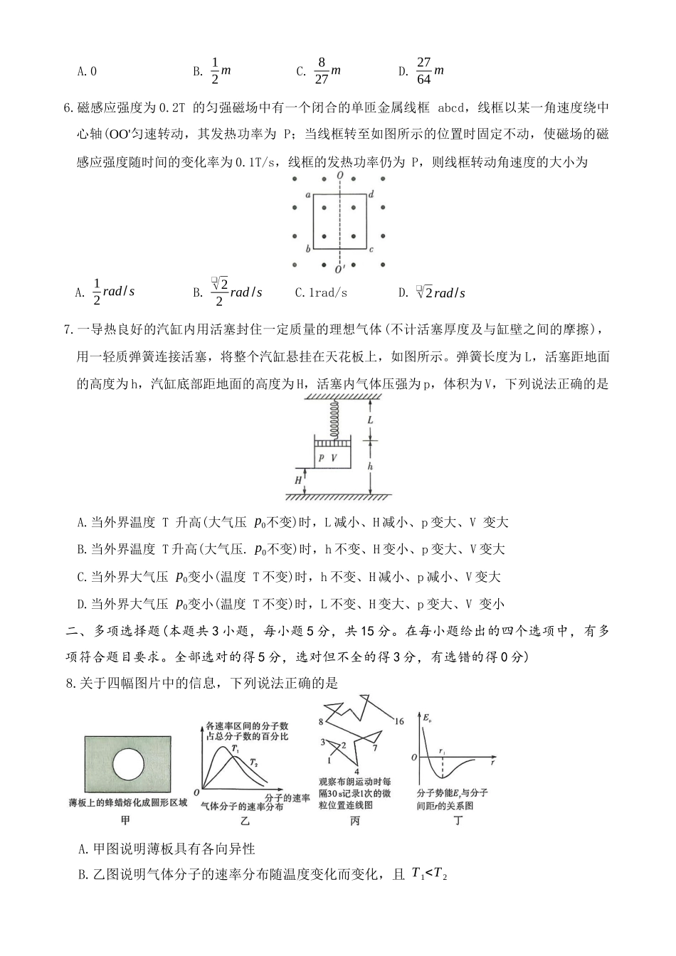 物理湖南长沙市第一中学2025-2026学年度高二年级下学期5月期中考试(5.7-5.9).docx_第2页