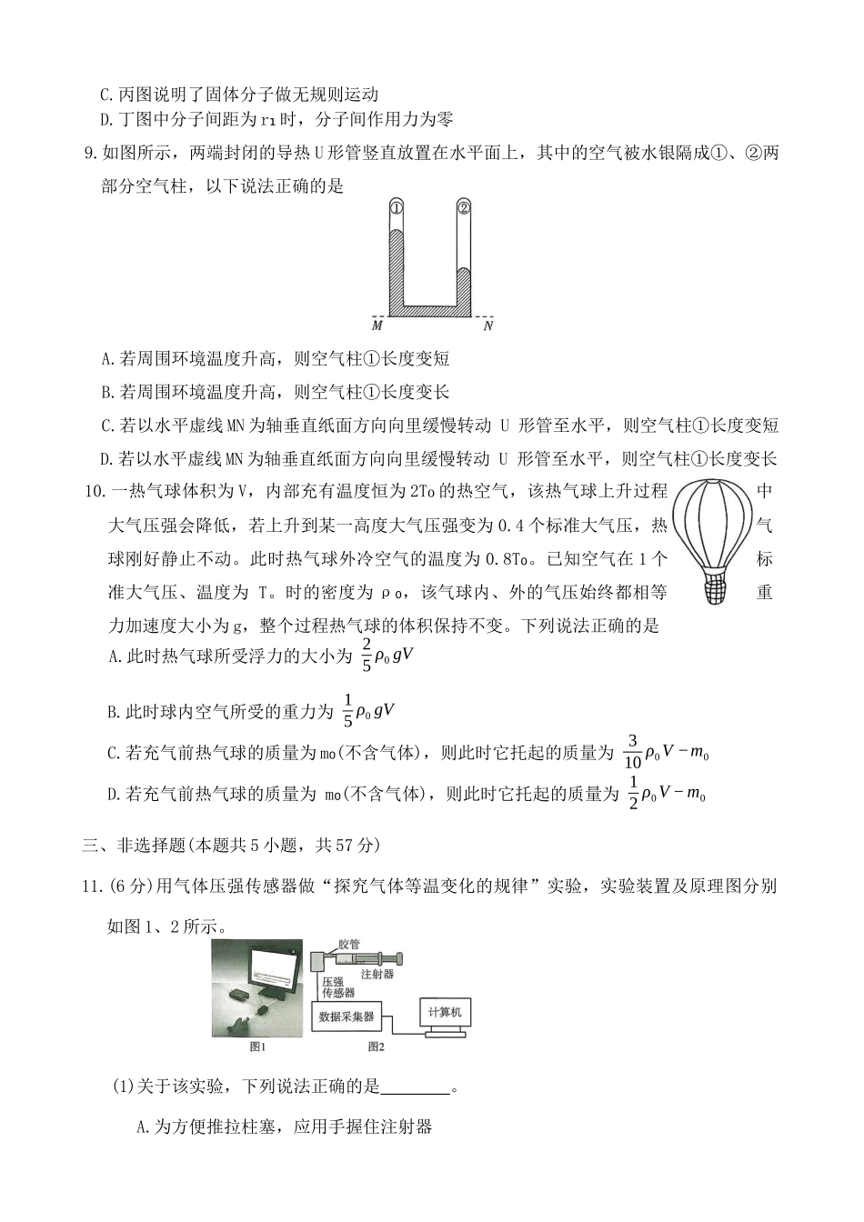 物理湖南长沙市第一中学2025-2026学年度高二年级下学期5月期中考试(5.7-5.9).docx_第3页