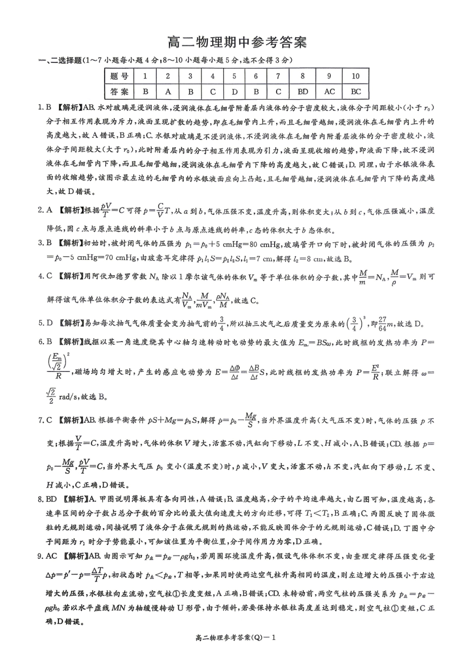 物理湖南长沙市第一中学2025-2026学年度高二年级下学期5月期中考试(5.7-5.9).pdf_第1页