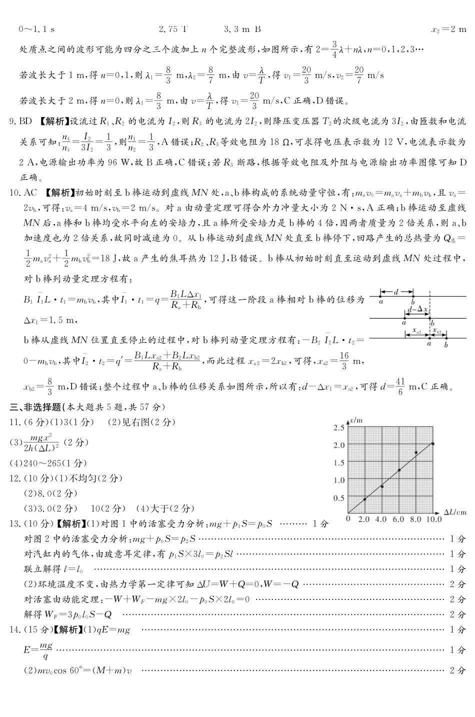 物理湖南长沙市长沙一中2026届高三年级模拟卷(一)暨月考试卷(十一)(长沙一中一模)(5.11-5.12)(1).pdf_第2页