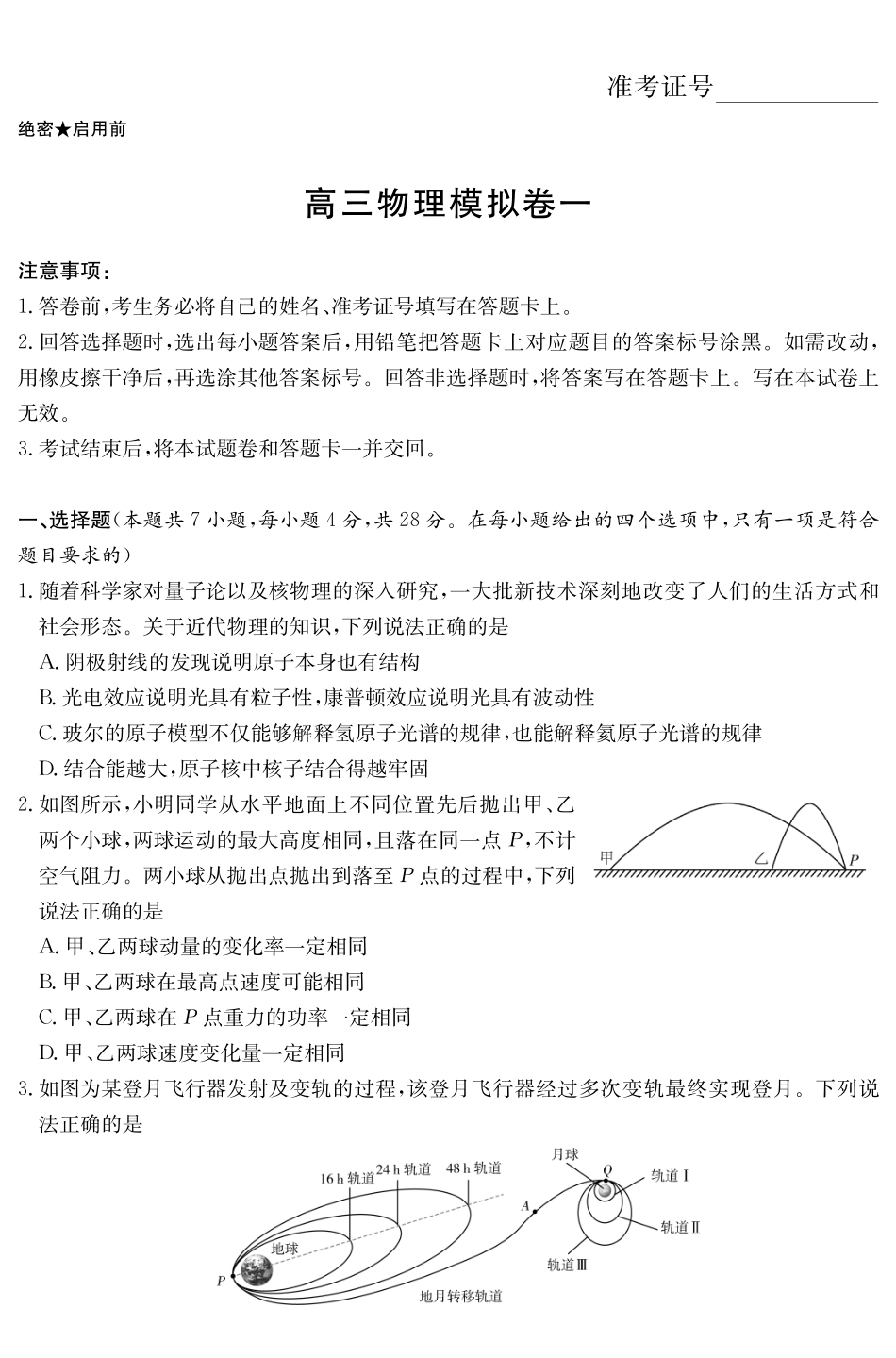 物理湖南长沙市长沙一中2026届高三年级模拟卷(一)暨月考试卷(十一)(长沙一中一模)(5.11-5.12).pdf_第1页