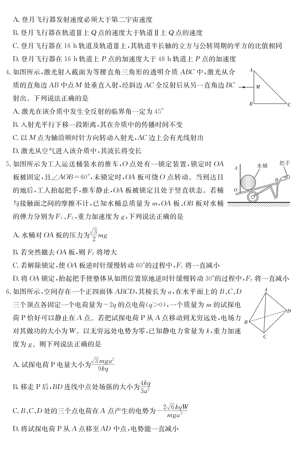 物理湖南长沙市长沙一中2026届高三年级模拟卷(一)暨月考试卷(十一)(长沙一中一模)(5.11-5.12).pdf_第2页
