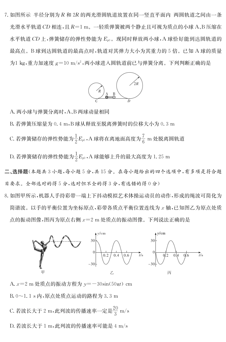 物理湖南长沙市长沙一中2026届高三年级模拟卷(一)暨月考试卷(十一)(长沙一中一模)(5.11-5.12).pdf_第3页