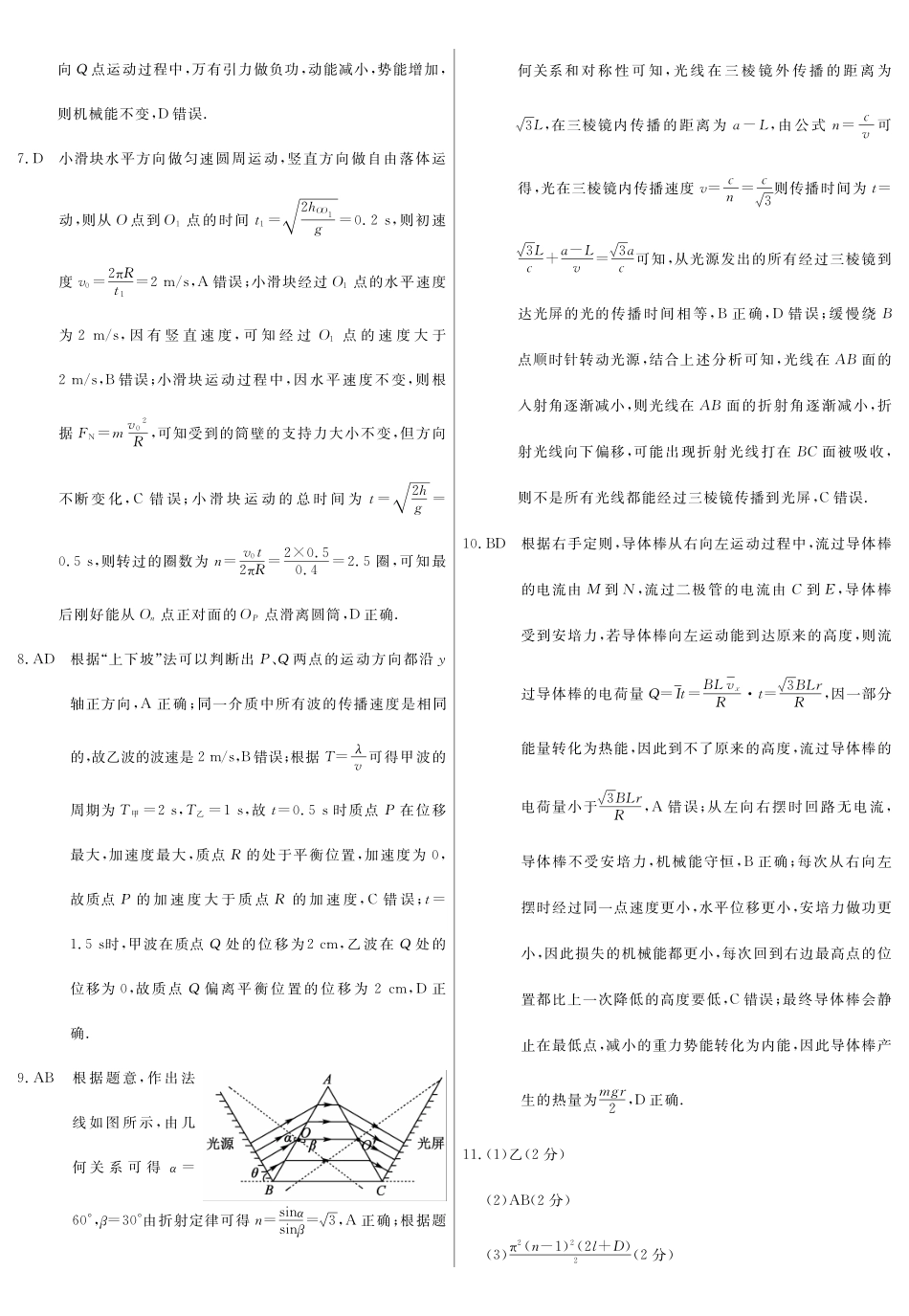 物理黄冈八模河南2026届高三适应性训练(一)(5.19-5.20)(1).pdf_第2页