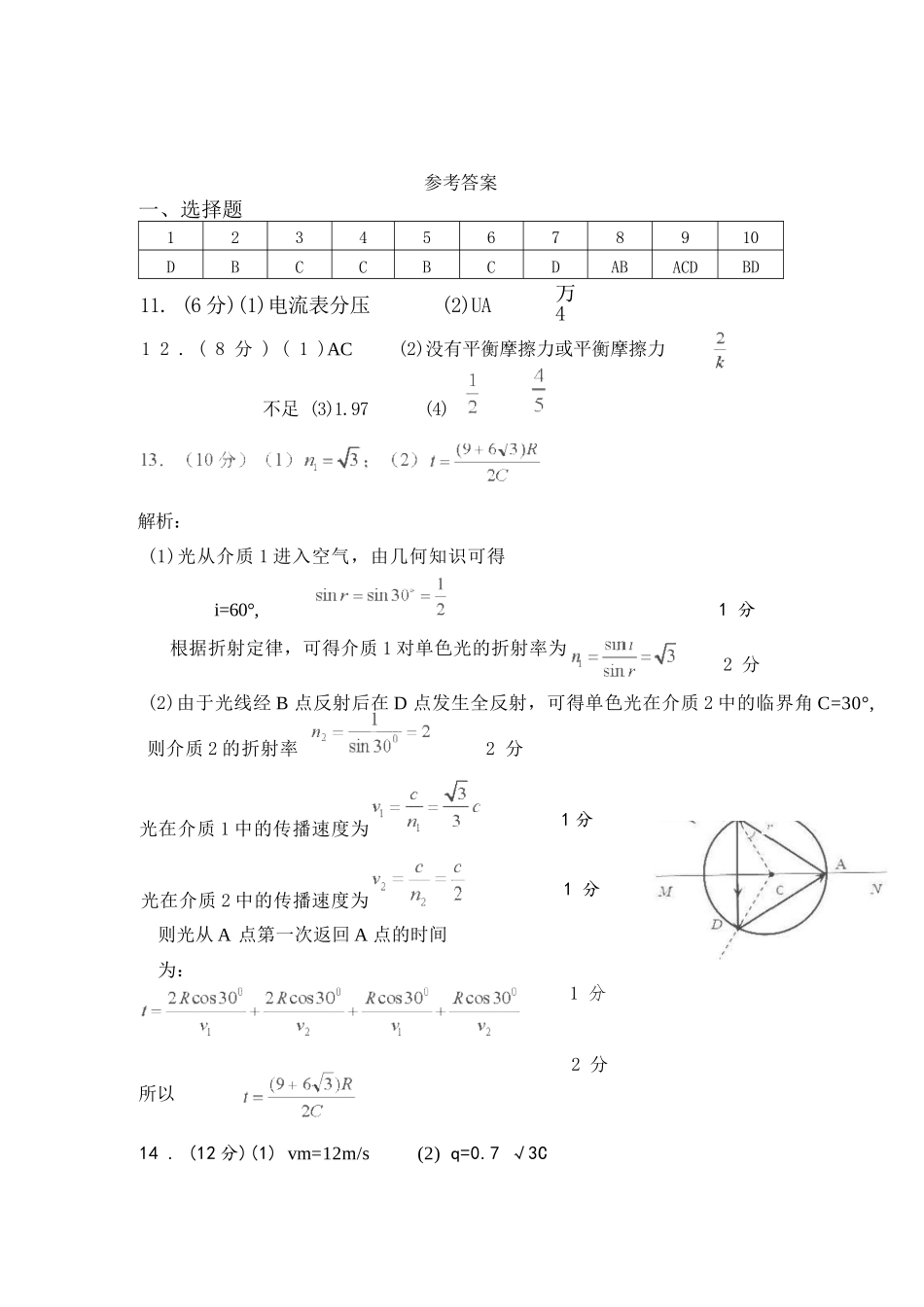 物理吉林长春市东北师大附中2026届高三年级下学期5月学情检测（5.7-5.9）(1).docx_第1页