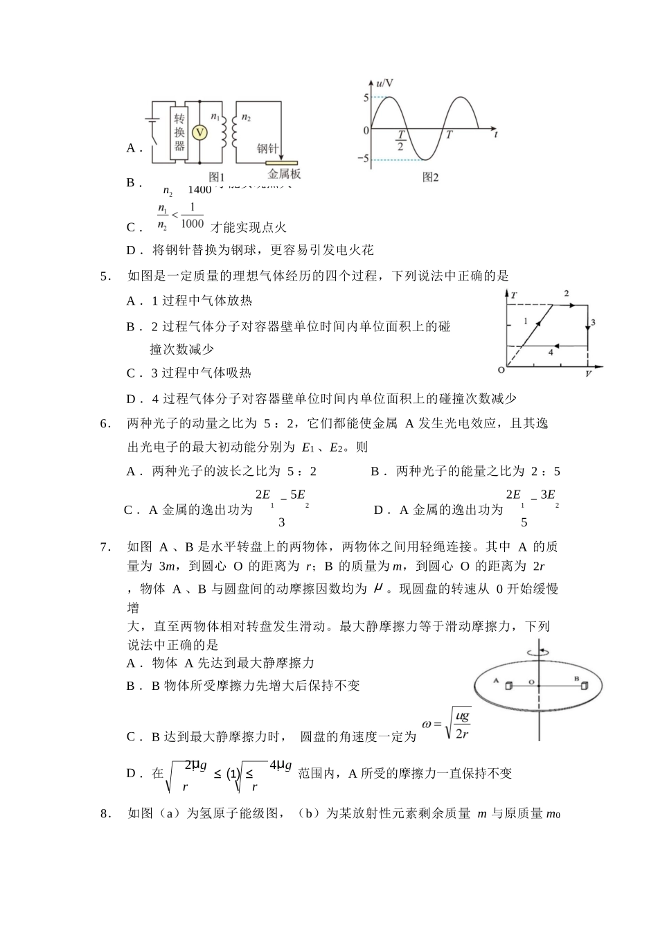 物理吉林长春市东北师大附中2026届高三年级下学期5月学情检测(5.7-5.9).docx_第2页
