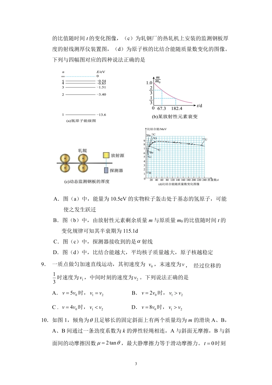 物理吉林长春市东北师大附中2026届高三年级下学期5月学情检测(5.7-5.9).pdf_第3页