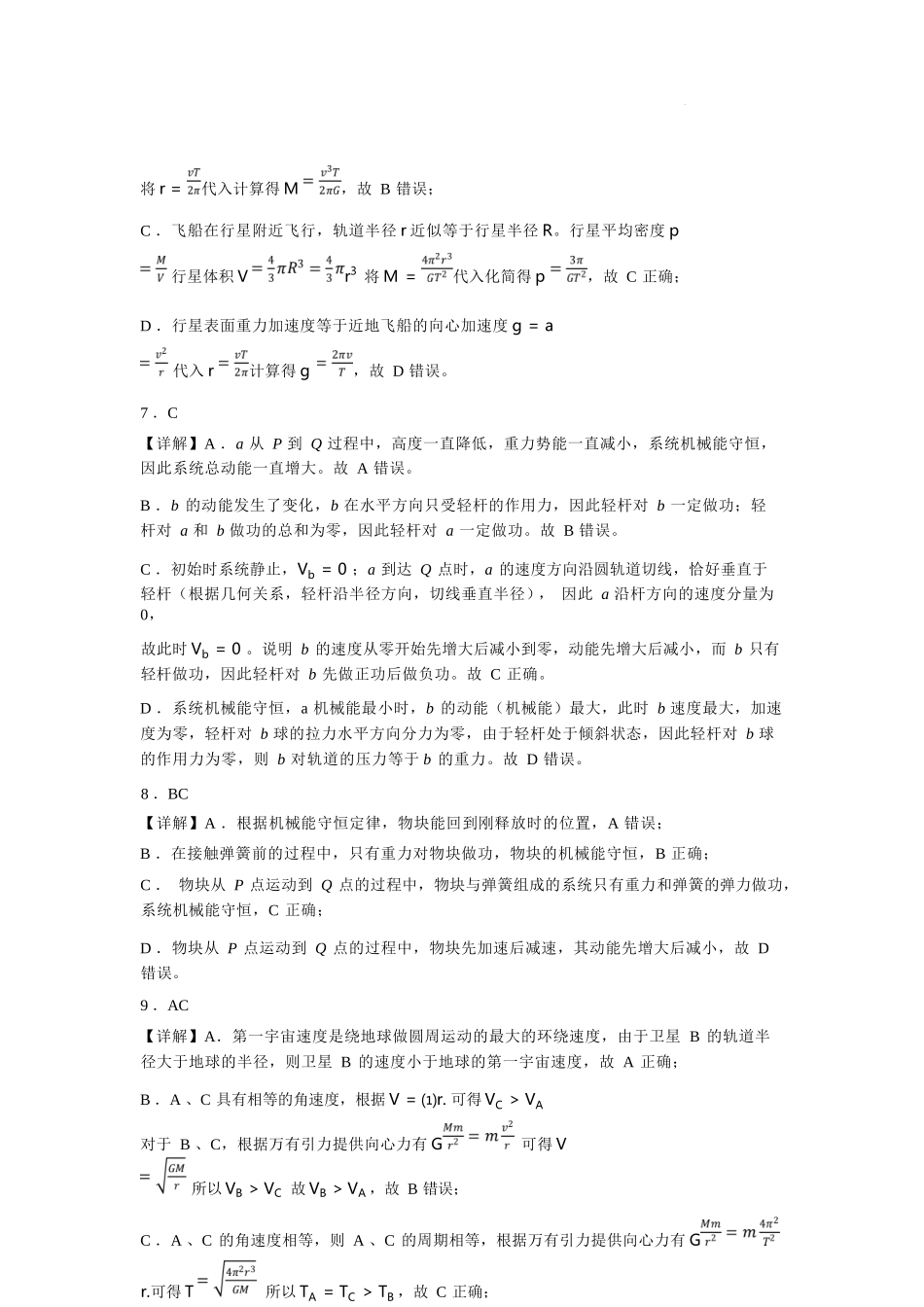 物理辽宁沈阳市东北育才学校2025-2026学年度下学期高一年级期中考试(5.7-5.9)(1).docx_第3页