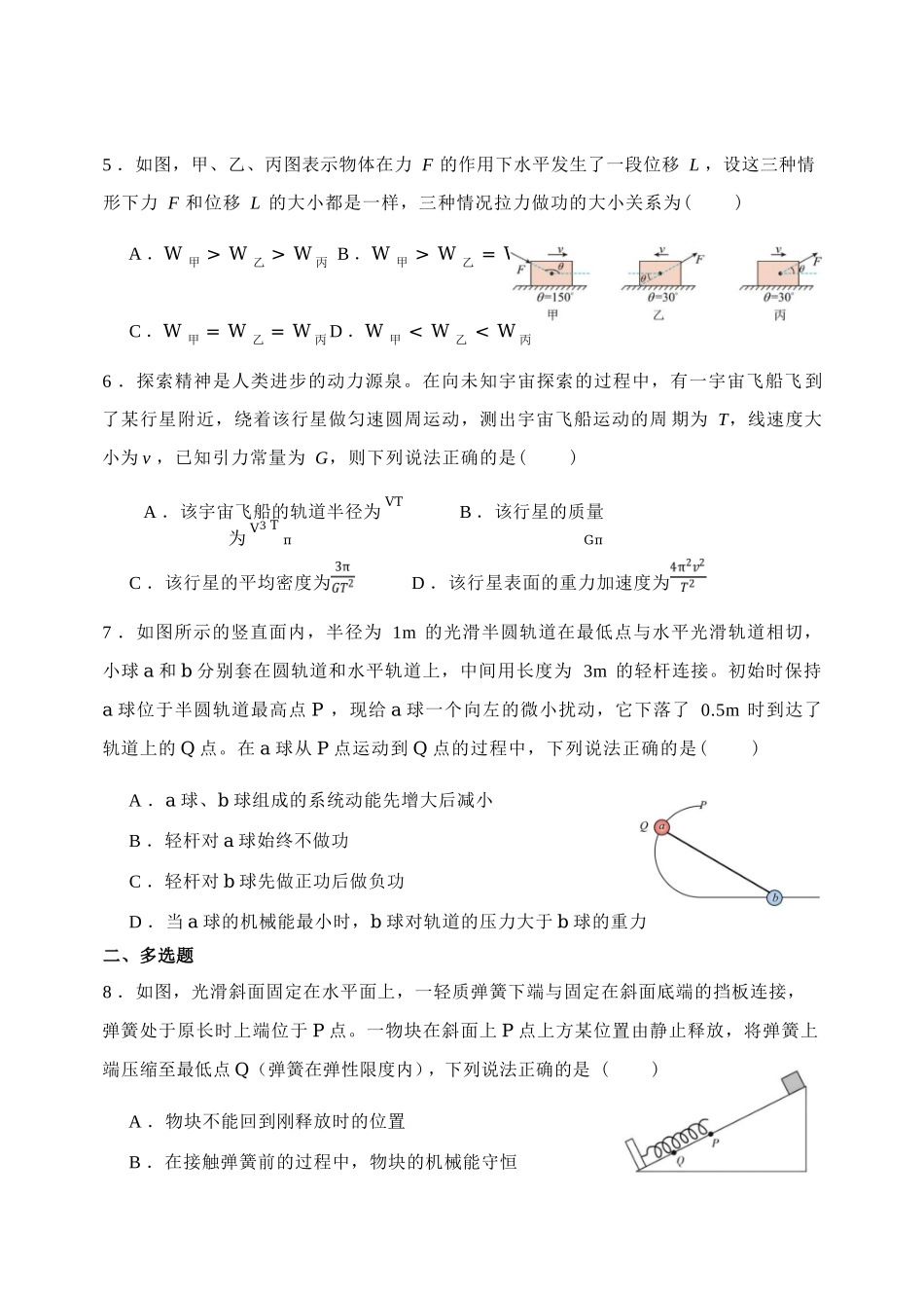 物理辽宁沈阳市东北育才学校2025-2026学年度下学期高一年级期中考试(5.7-5.9).docx_第3页