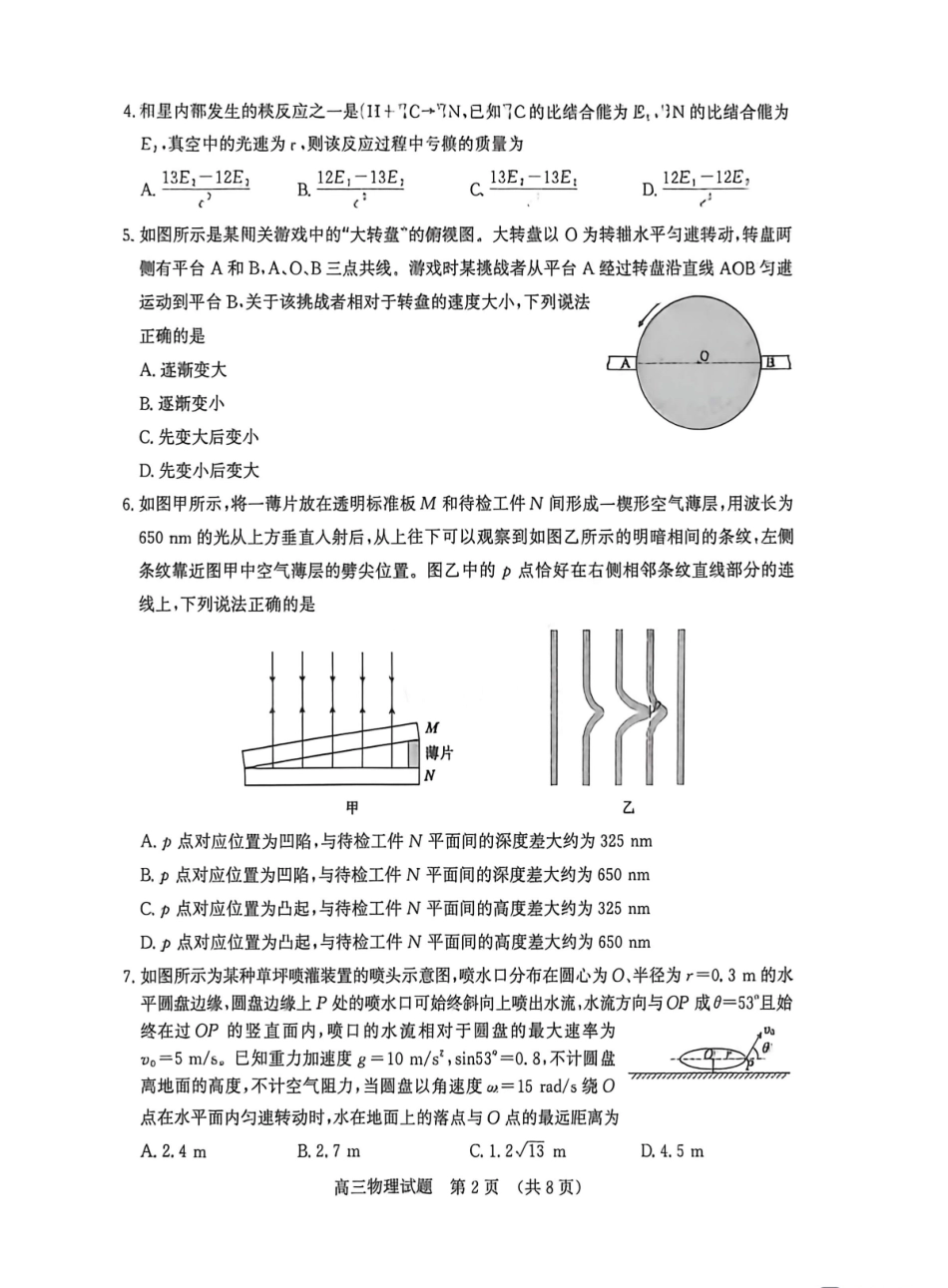 物理山东济南市2026届高三年级针对性训练(济南高三三模)(5.13-5.15).pdf_第2页