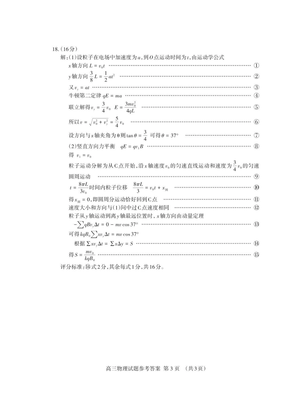物理山东泰安市2026届高三年级下学期四轮检测(泰安高三四模)(5.18-5.19)(1).pdf_第3页