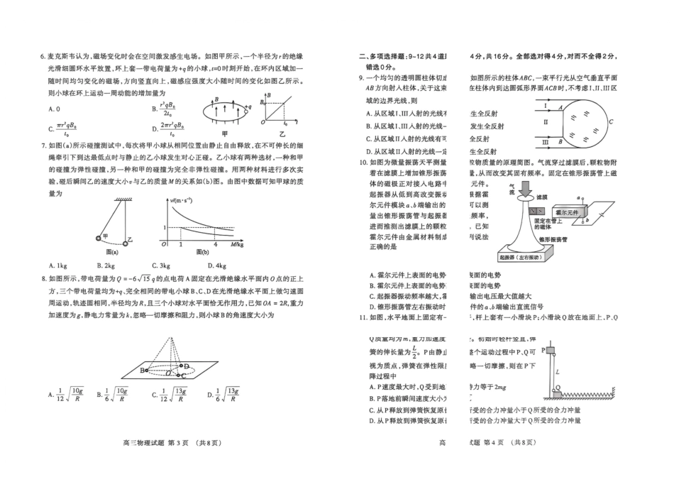 物理山东泰安市2026届高三年级下学期四轮检测(泰安高三四模)(5.18-5.19).pdf_第2页