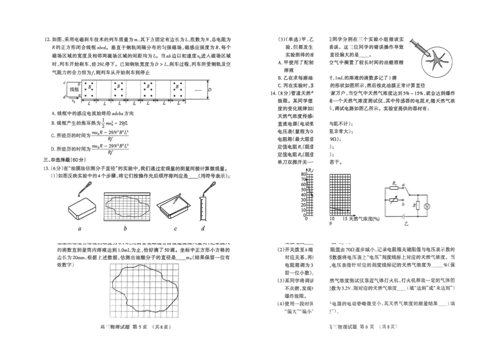 物理山东泰安市2026届高三年级下学期四轮检测(泰安高三四模)(5.18-5.19).pdf_第3页