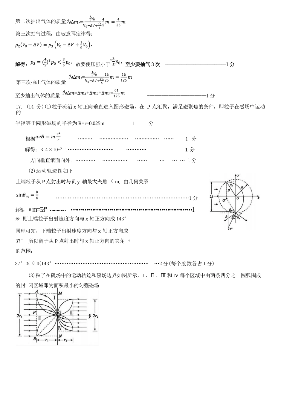 物理山东泰山教育联盟2026届高三年级4月考试模拟(4.28-4.29)(2).docx_第3页