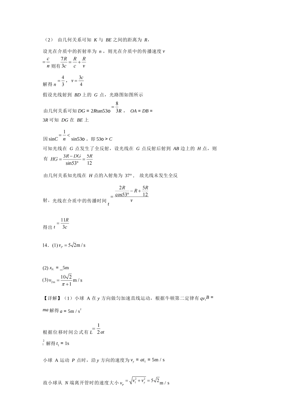 物理陕西西安市陕西师范大学附属中学2025-2026学年高三下学期5月(总第九次)阶段检测(5月第二周)(1).docx_第3页