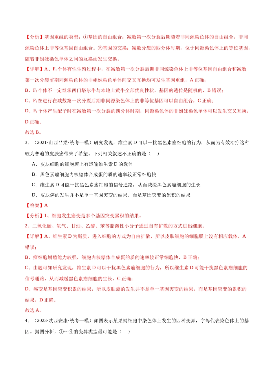 专题06  变异与进化（分层练）（解析版）.docx_第2页