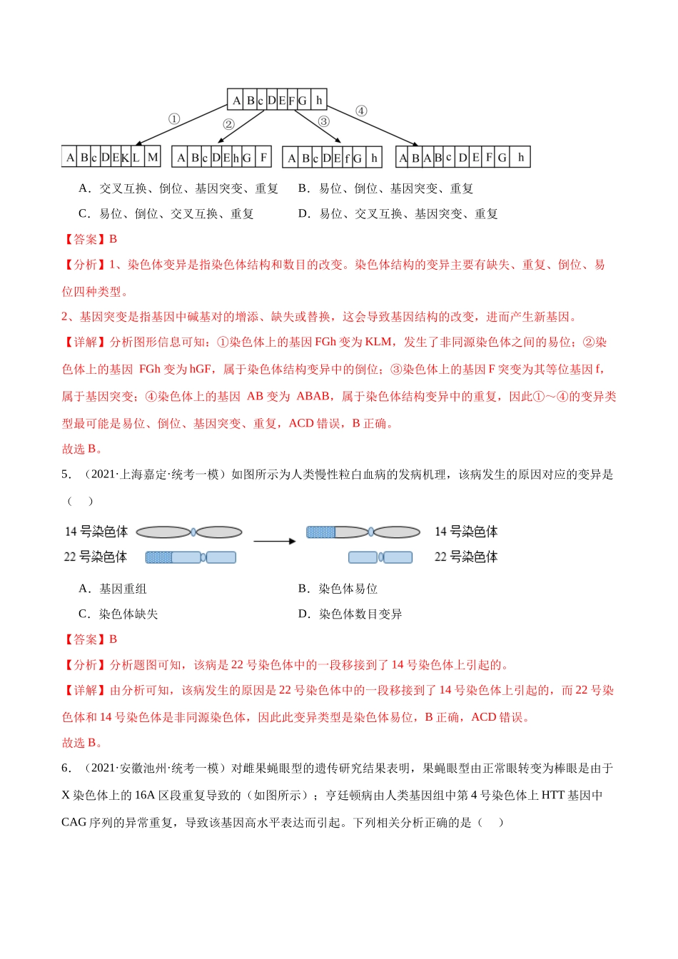 专题06  变异与进化（分层练）（解析版）.docx_第3页