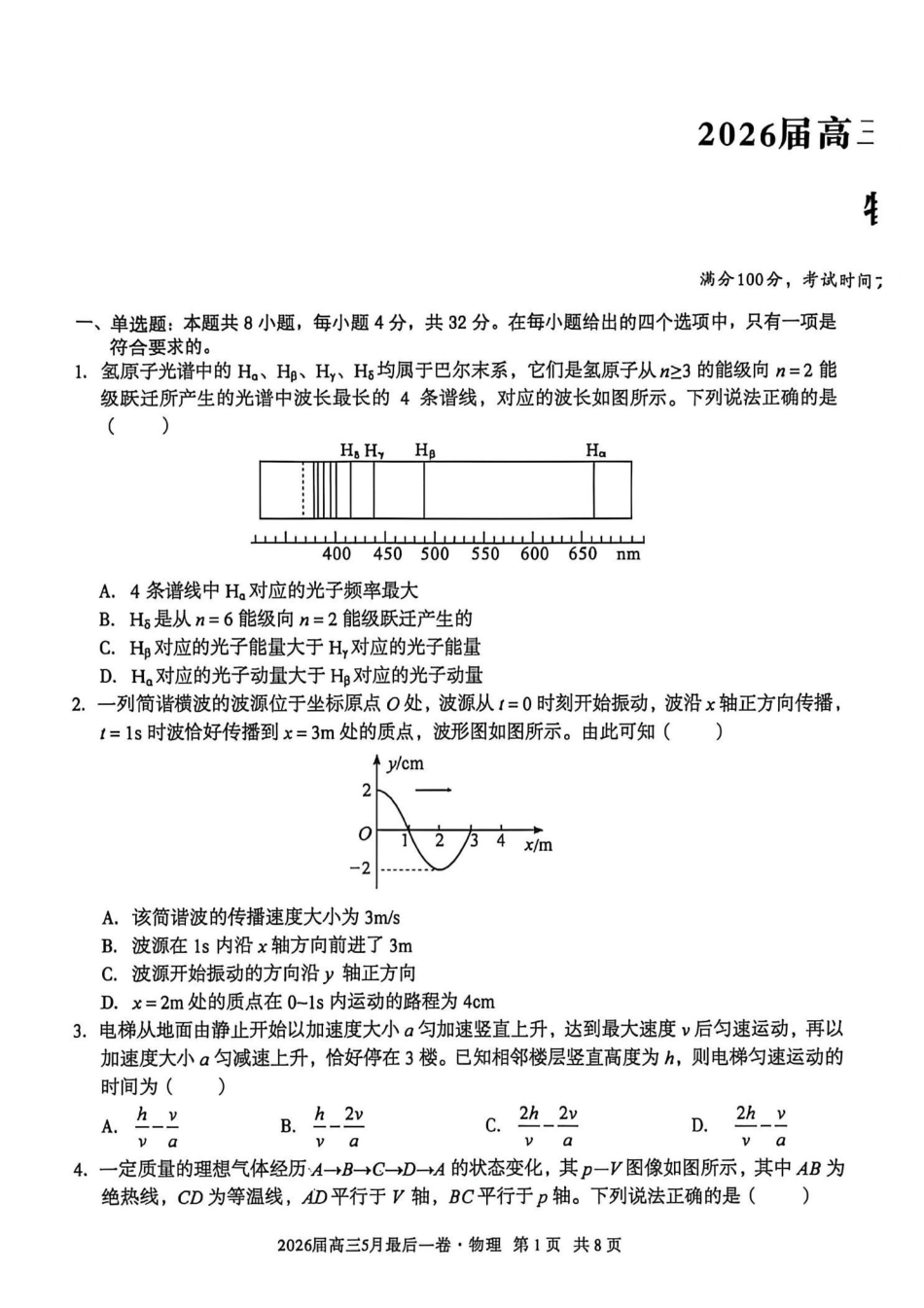 物理试卷-安徽A10联盟2026届高三下学期5月最后一卷(含答案).pdf_第1页