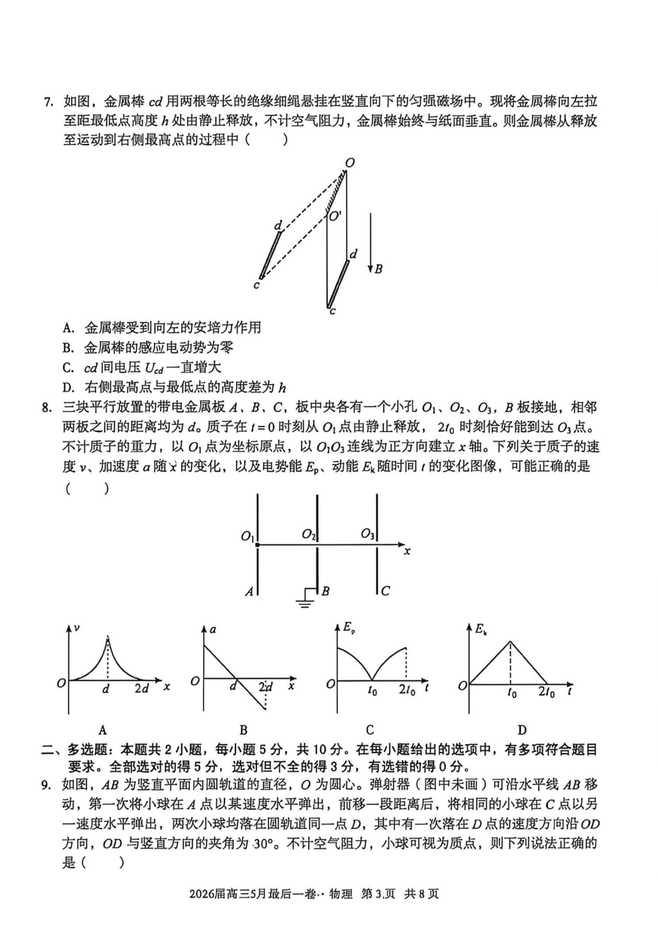 物理试卷-安徽A10联盟2026届高三下学期5月最后一卷(含答案).pdf_第3页