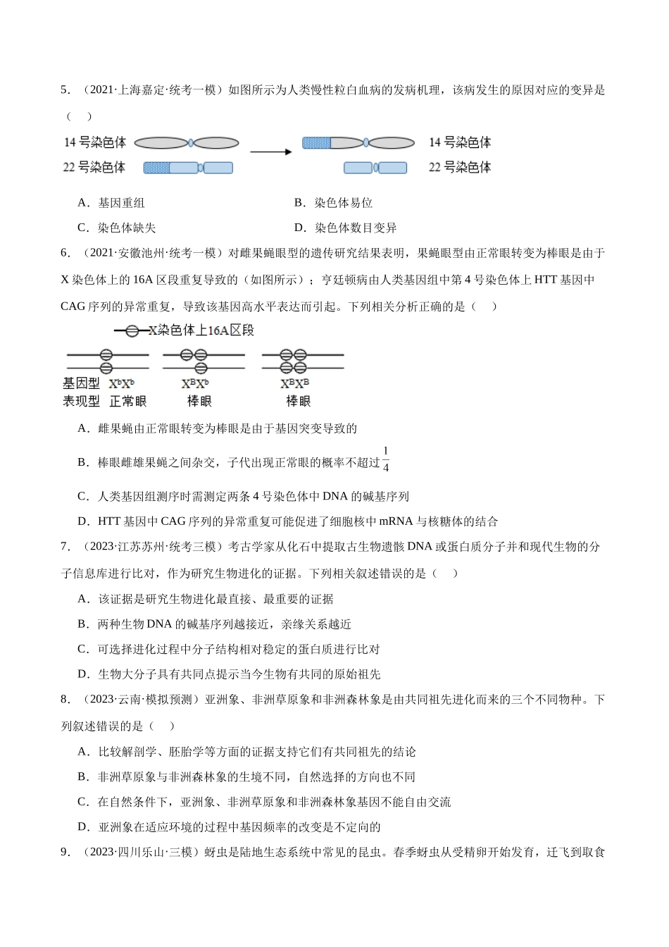 专题06  变异与进化（分层练）（原卷版）.docx_第2页