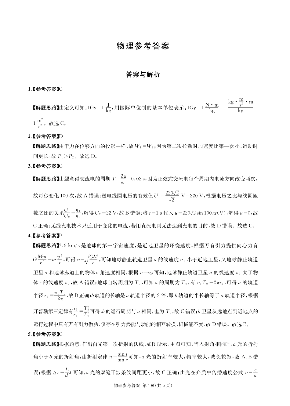 物理四川成都市石室中学高2026届高三年级适应性考试（一）(石室考前一适)（5.18-5.19）(1).pdf_第1页