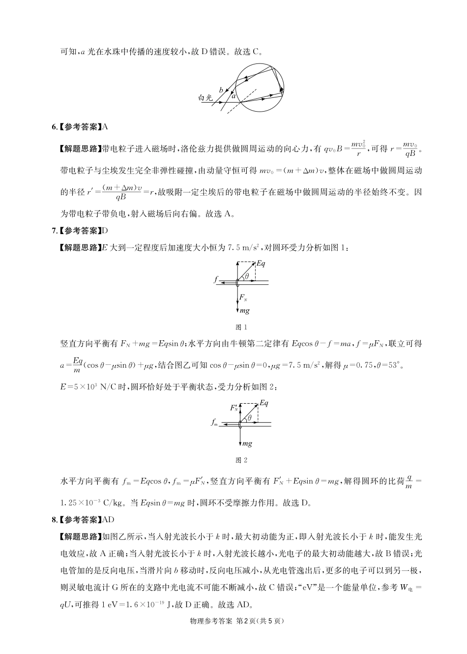 物理四川成都市石室中学高2026届高三年级适应性考试（一）(石室考前一适)（5.18-5.19）(1).pdf_第2页