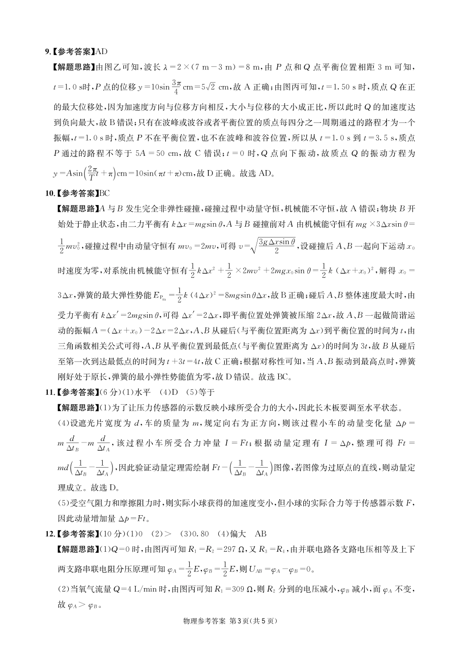 物理四川成都市石室中学高2026届高三年级适应性考试（一）(石室考前一适)（5.18-5.19）(1).pdf_第3页