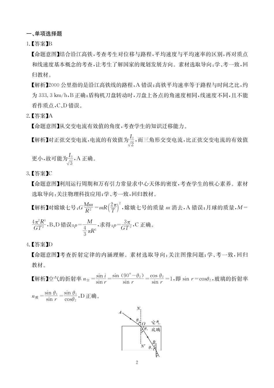 物理四川大数据智学领航2026年5月高三年级高考适应训练(5.18-5.19)(1).pdf_第2页