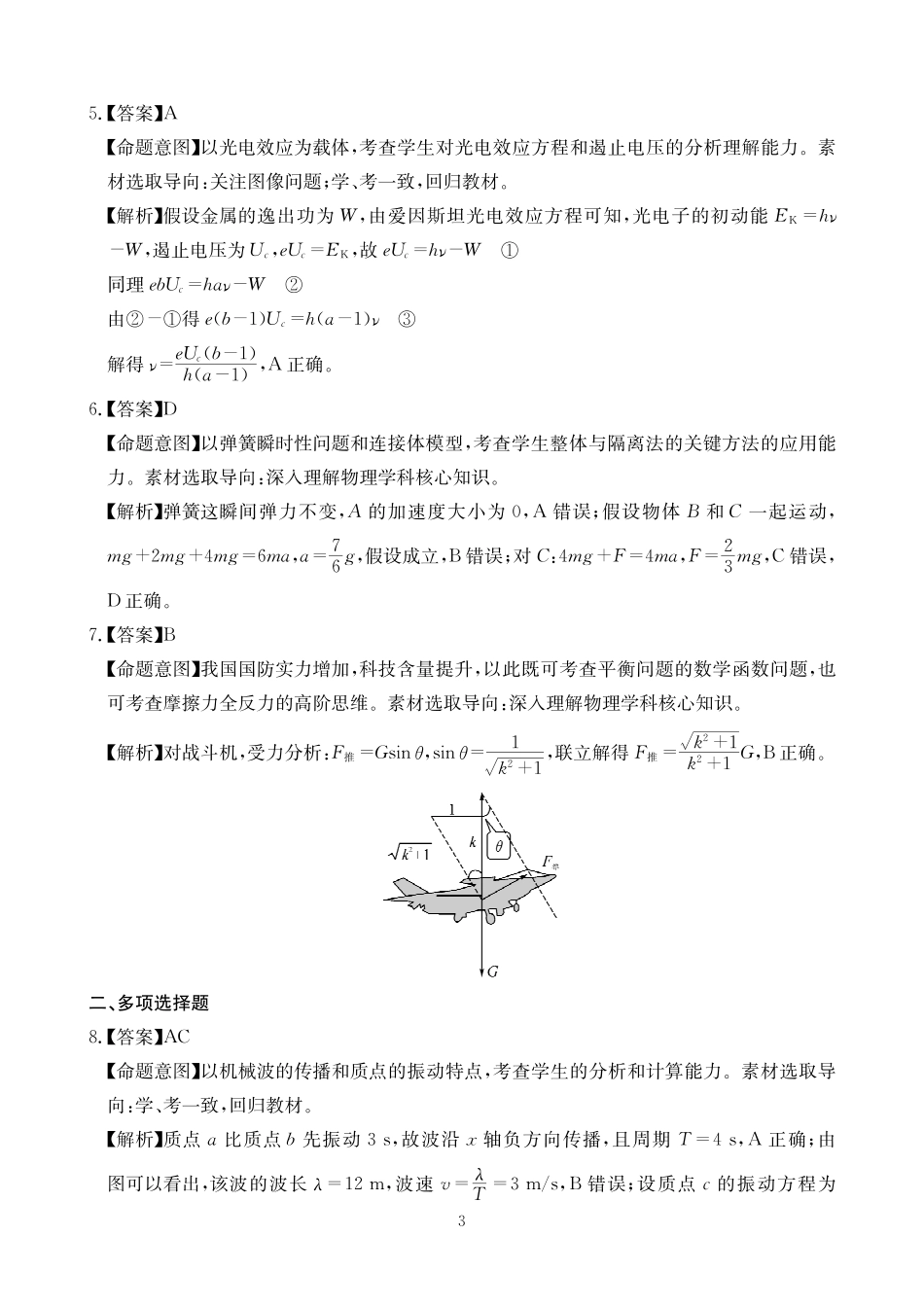 物理四川大数据智学领航2026年5月高三年级高考适应训练(5.18-5.19)(1).pdf_第3页