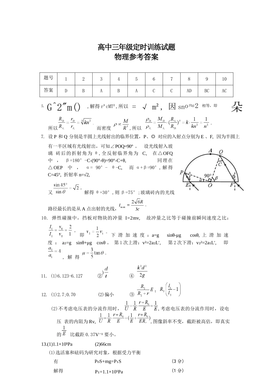 物理四川广元市2026届高三年级定时训练（广元高三三诊）（4.27-4.29）(1).docx_第1页