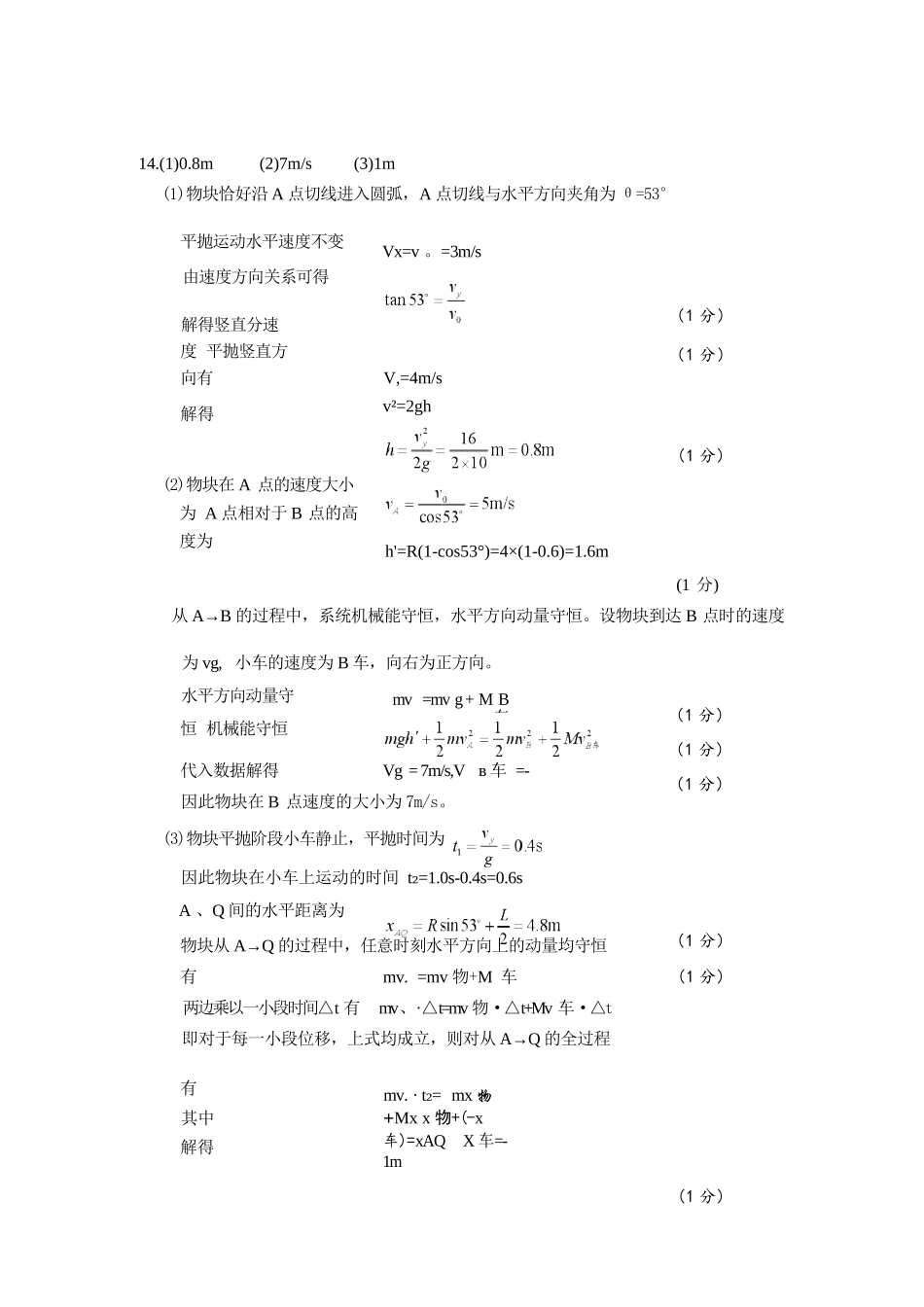 物理四川广元市2026届高三年级定时训练（广元高三三诊）（4.27-4.29）(1).docx_第3页