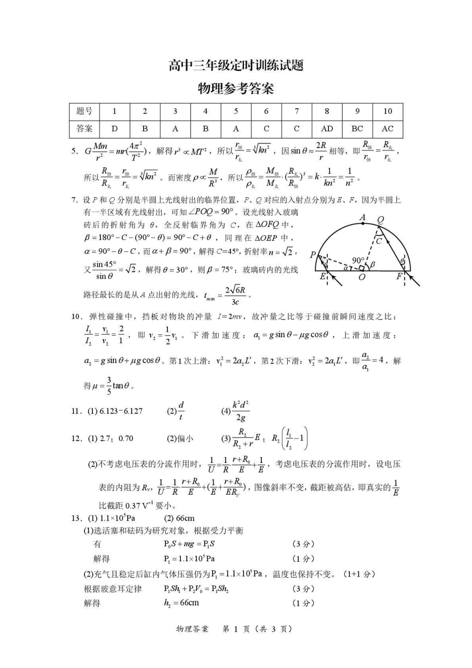 物理四川广元市2026届高三年级定时训练(广元高三三诊)(4.27-4.29)(1).pdf_第1页
