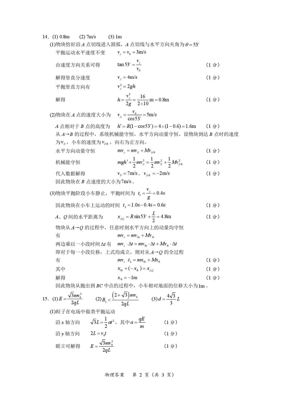 物理四川广元市2026届高三年级定时训练(广元高三三诊)(4.27-4.29)(1).pdf_第2页