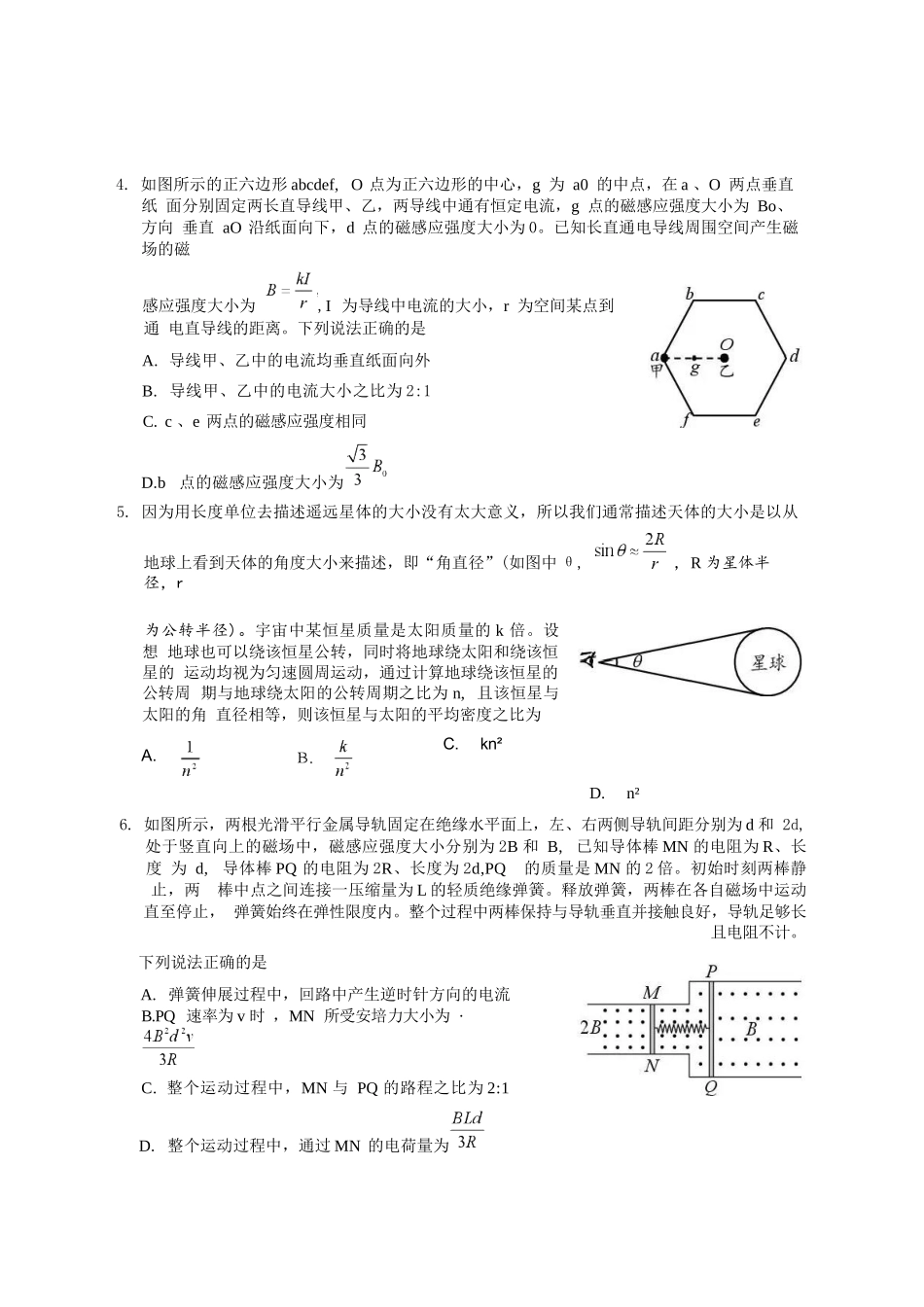 物理四川广元市2026届高三年级定时训练(广元高三三诊)(4.27-4.29).docx_第3页
