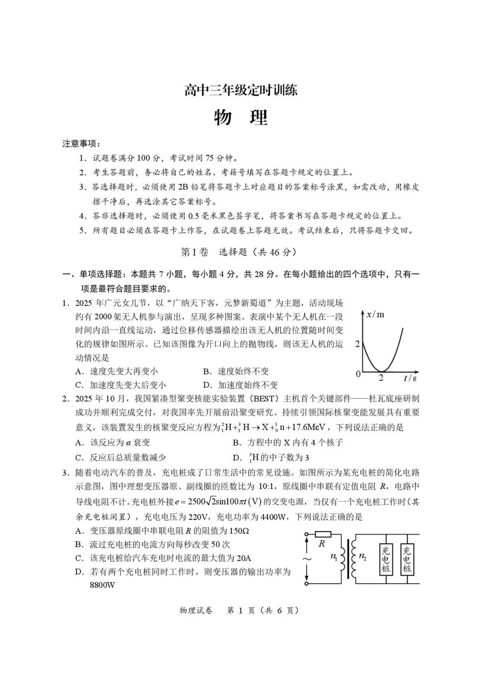 物理四川广元市2026届高三年级定时训练(广元高三三诊)(4.27-4.29).pdf_第1页