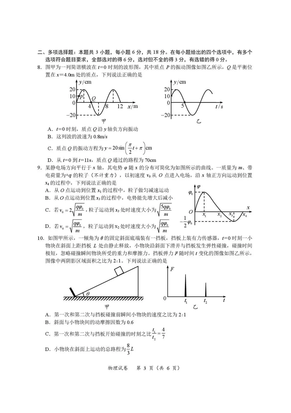 物理四川广元市2026届高三年级定时训练(广元高三三诊)(4.27-4.29).pdf_第3页