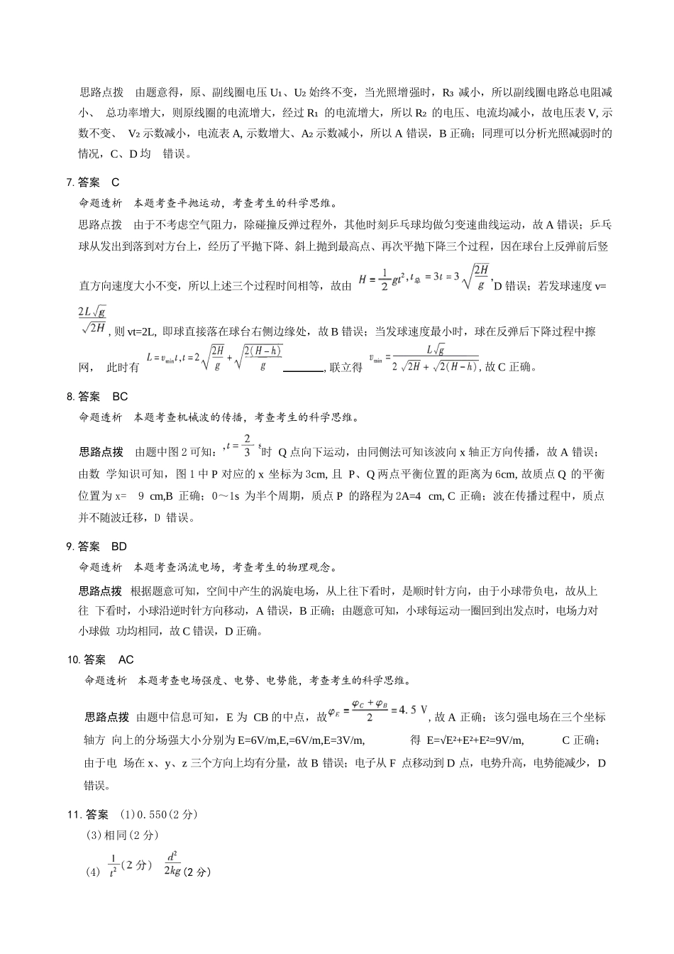物理详细解析答案河南新乡市2026年(届)高三年级5月联考暨高三年级第三次模拟考试(5.7-5.8).docx_第3页