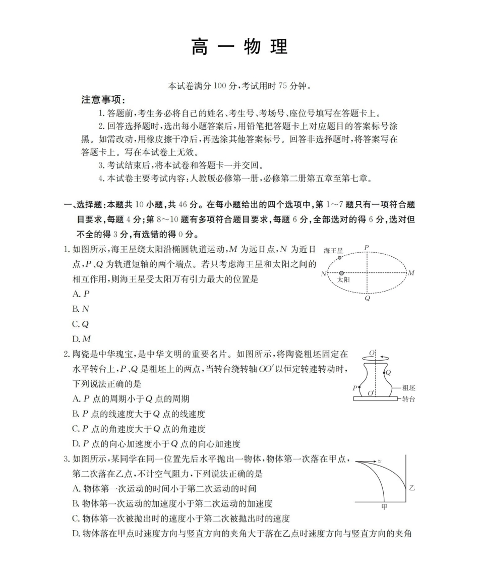 物理云南部分学校金太阳2025-2026学年高一下学期4月联考(4.28-4.29)(1).pdf_第1页