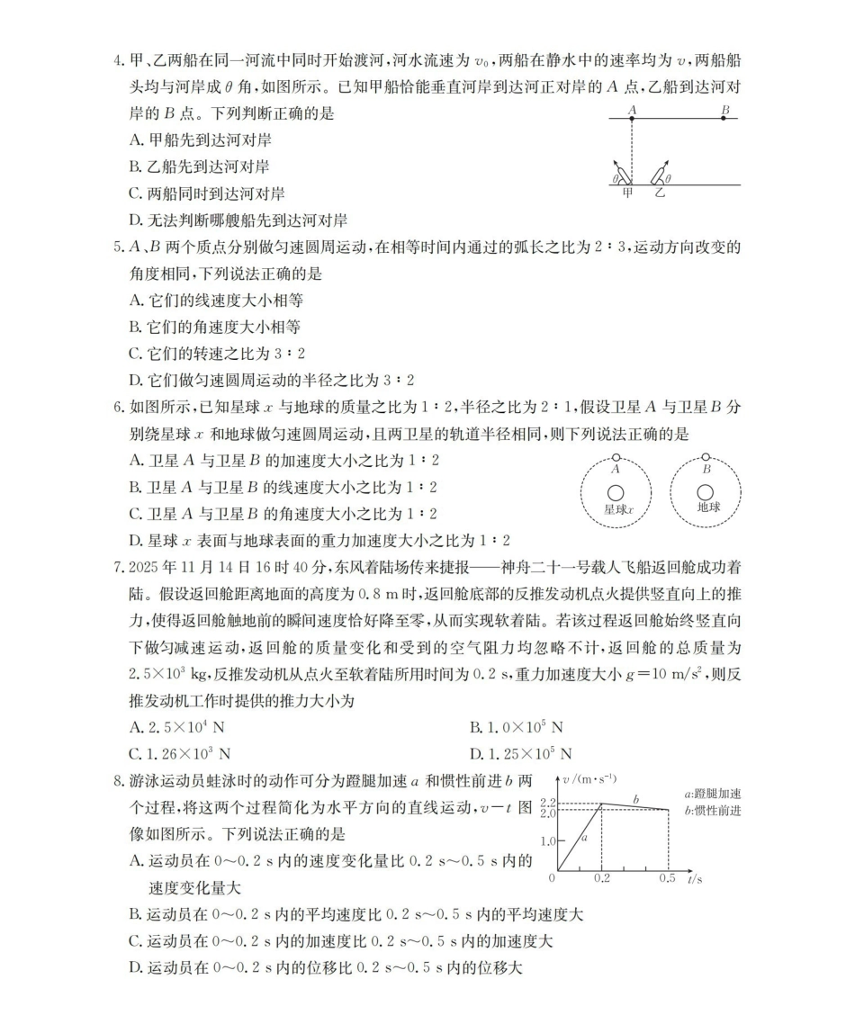 物理云南部分学校金太阳2025-2026学年高一下学期4月联考(4.28-4.29)(1).pdf_第2页