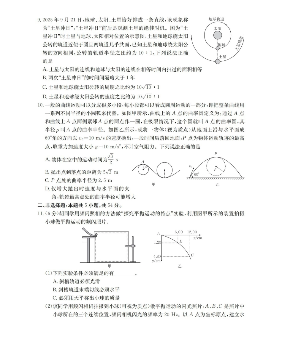 物理云南部分学校金太阳2025-2026学年高一下学期4月联考(4.28-4.29)(1).pdf_第3页